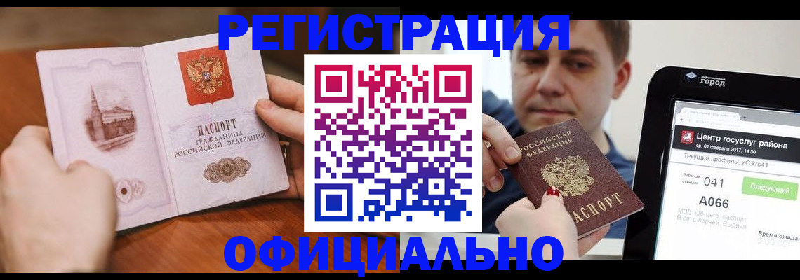 прописка законно в Новозыбкове