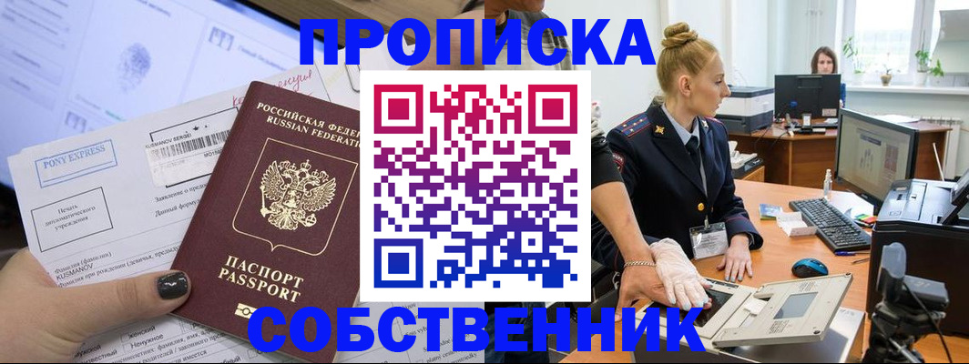 прописка регистрация в Новозыбкове